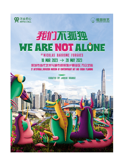 深圳万众艺心·艺术共创《We are not alone我们不孤独 》