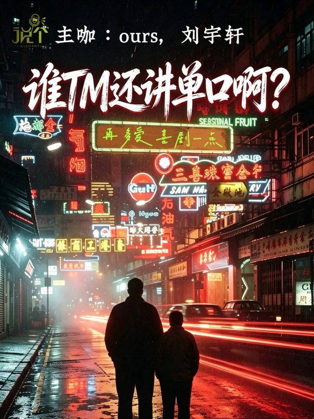 【兰州】说个脱口秀资深主持丨即兴互动交友专场丨《谁TM还讲单口啊》