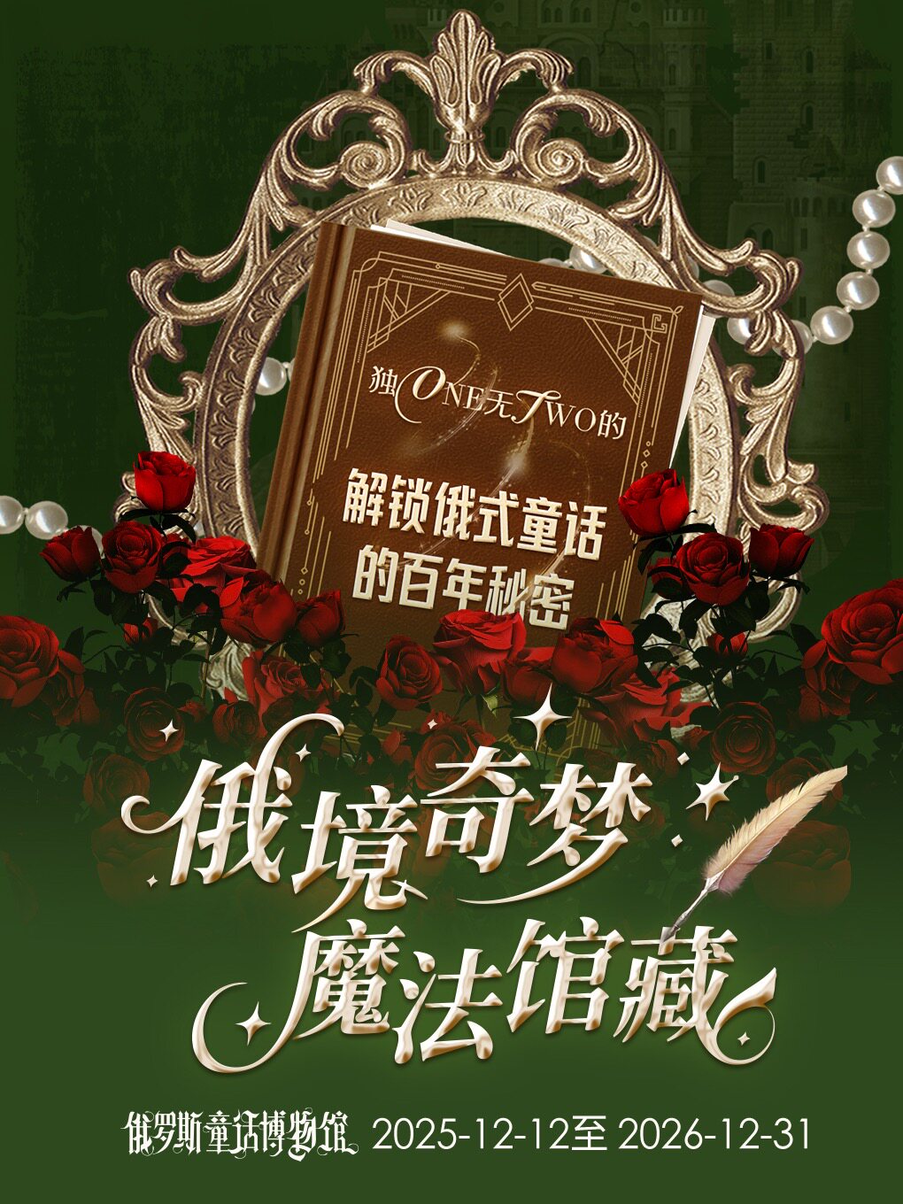 俄罗斯童话博物馆