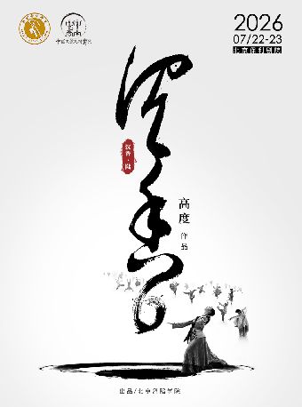 热门活动-【北京】舞蹈诗剧《沉香•陆》高度作品