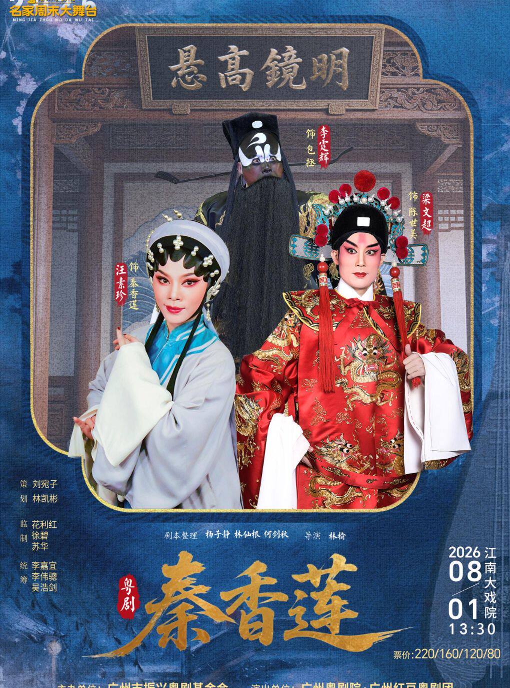 热门活动-【广州】广州红豆粤剧团《秦香莲》主演：梁文超 汪素珍 李霆辉