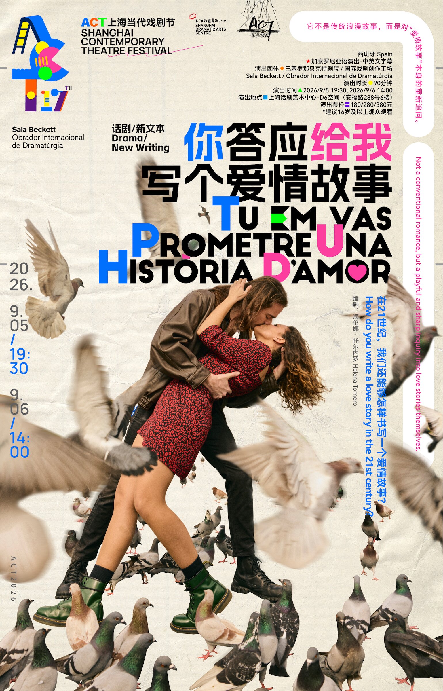 【上海】《你答应给我写个爱情故事》Tu em vas prometre una història d’amor