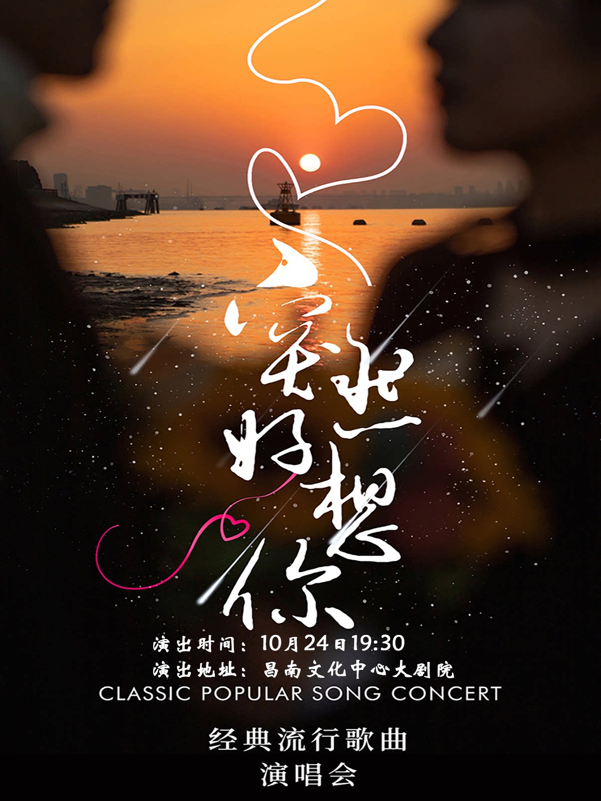 【南昌】《突然好想你》经典流行歌曲演唱会—南昌站
