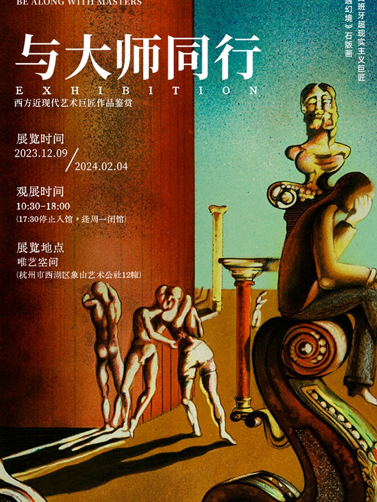 杭州與大師同行西方近現(xiàn)代藝術(shù)巨匠作品鑒賞