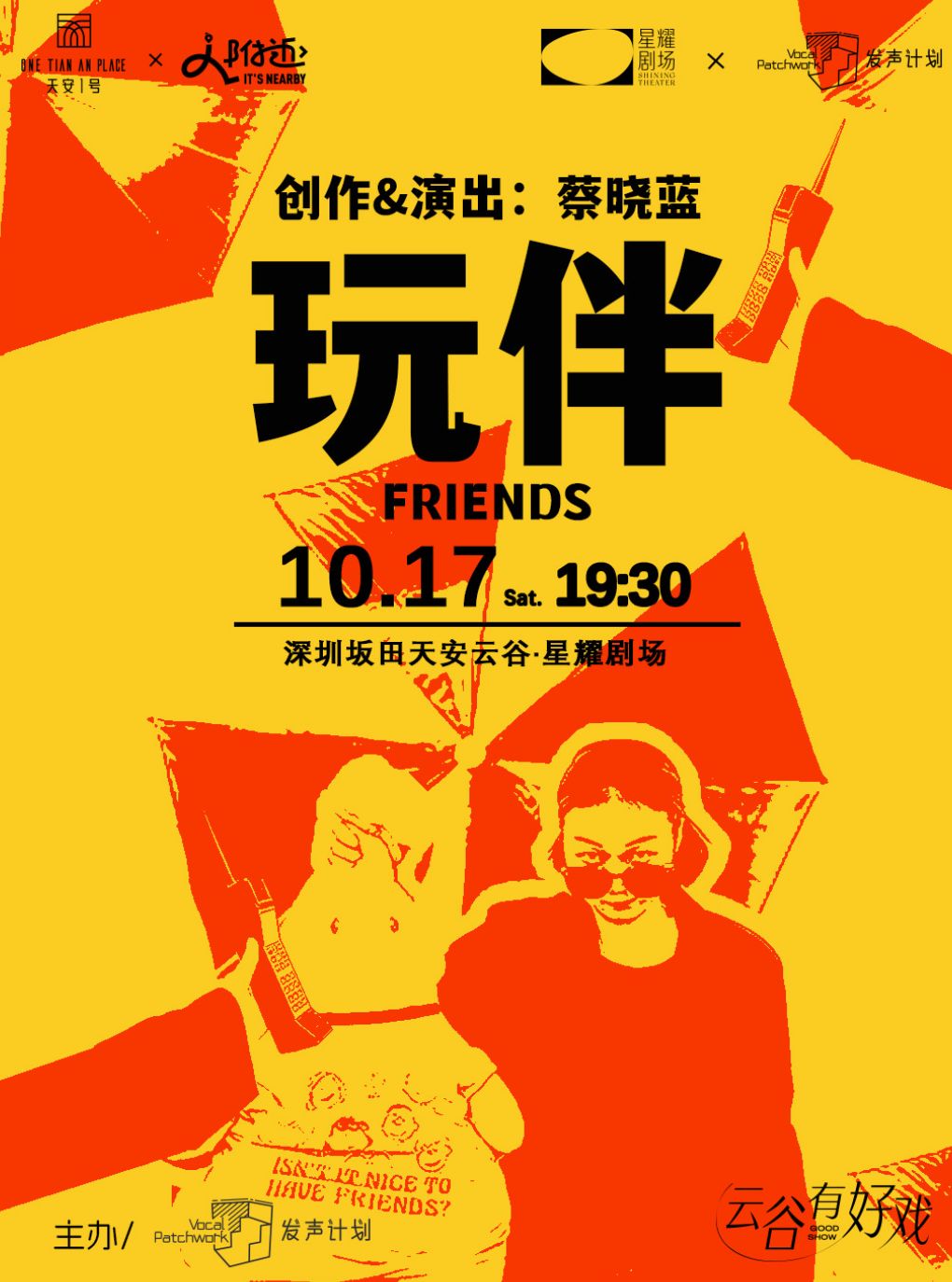 【深圳】【10月17日】现代小丑独角戏《玩伴》