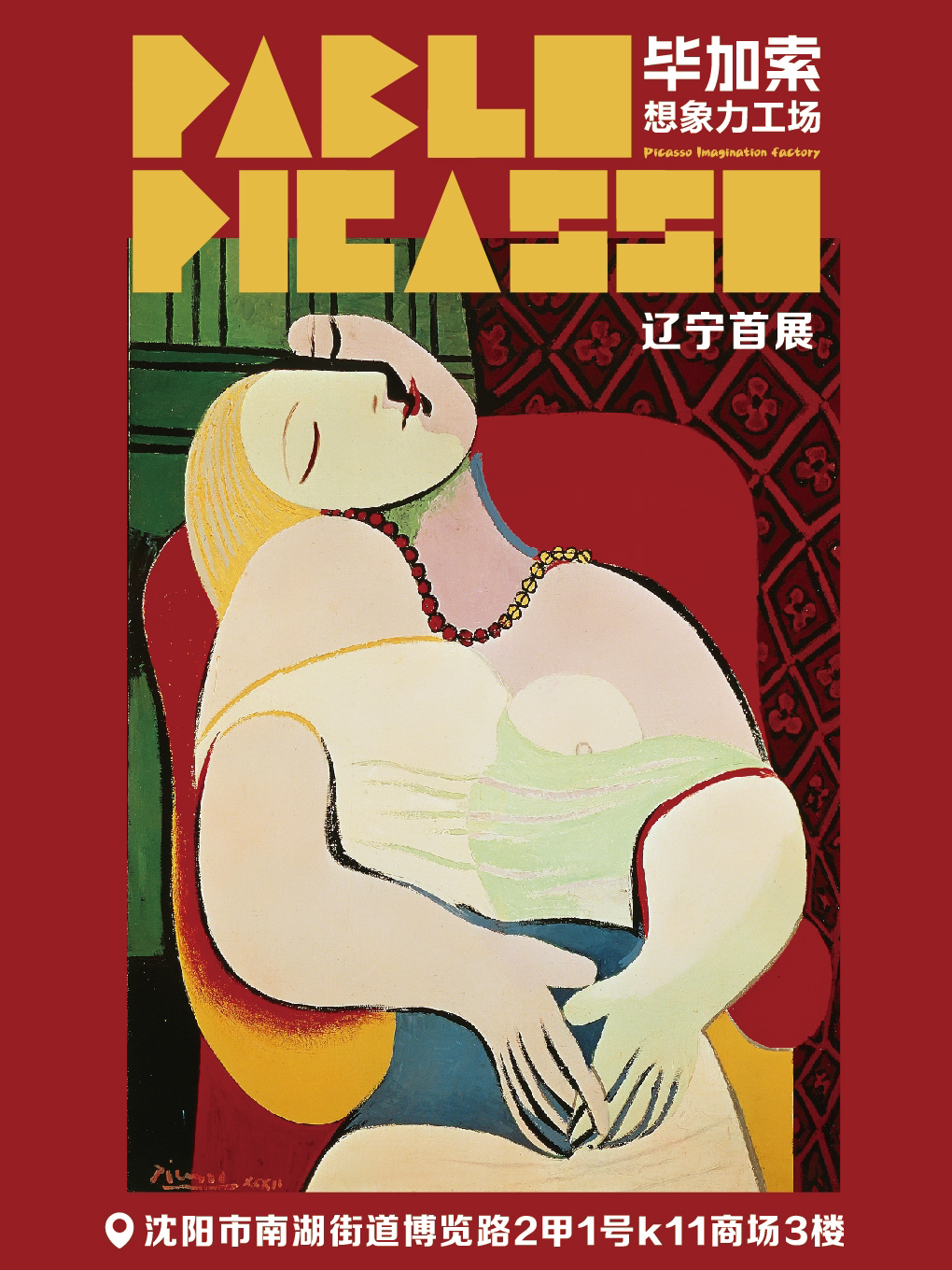 沈阳「辽宁首展」毕加索想象力工场