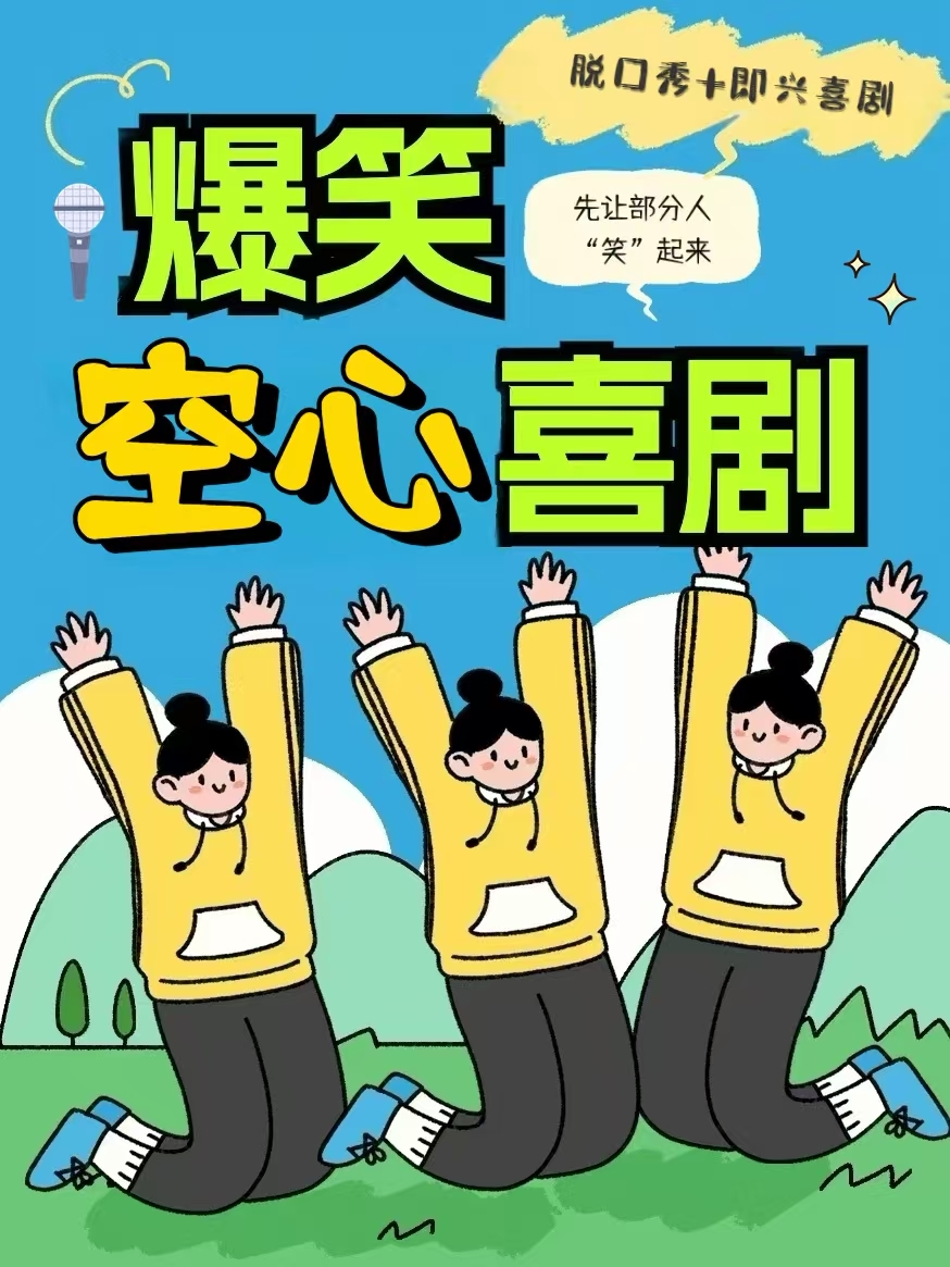 周末即兴喜剧+脱口秀｜旭泰小剧场(南宁剧场地铁站D出站口即到)