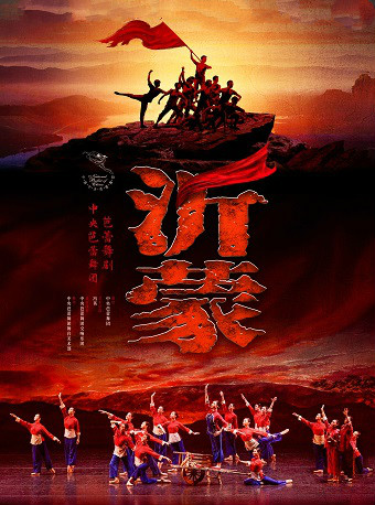 2025舞剧沂蒙贵阳站