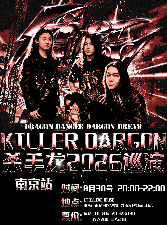 热门活动-【南京】Killer Dragon杀手龙2026巡演南京站