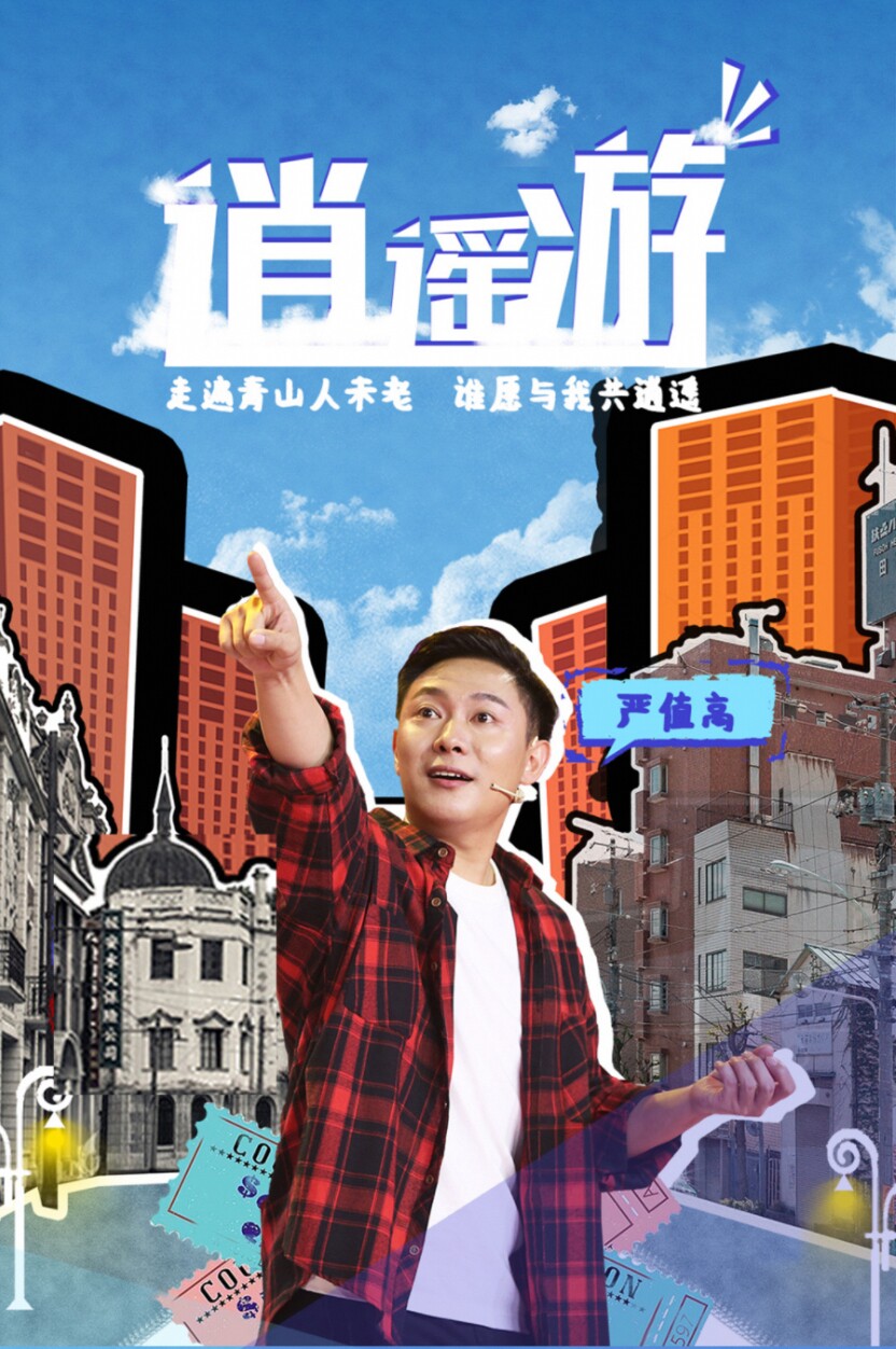 严值高喜剧专场—蚌埠站