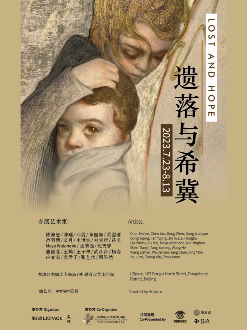 北京《遗落与希冀》自然灾难艺术展(时间+地点+门票+购票入口)-大河票务网