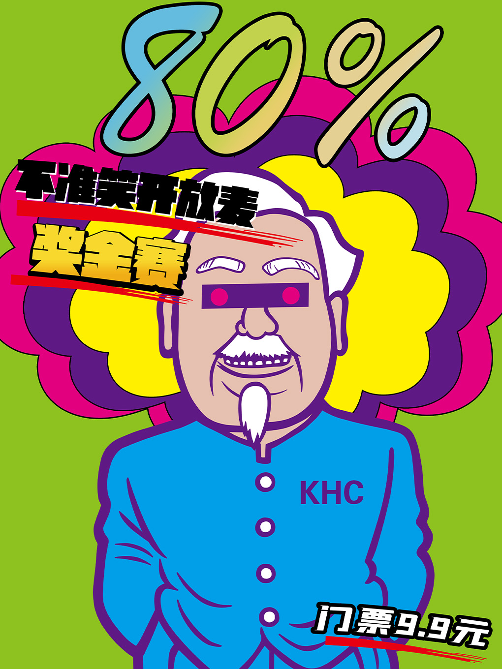 成都80%脱口秀开放麦奖金赛