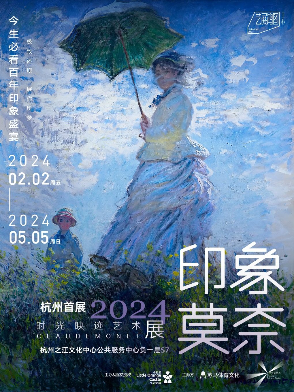 「杭州首展」印象莫奈时光映迹艺术展2024-今生必看百年印象盛宴