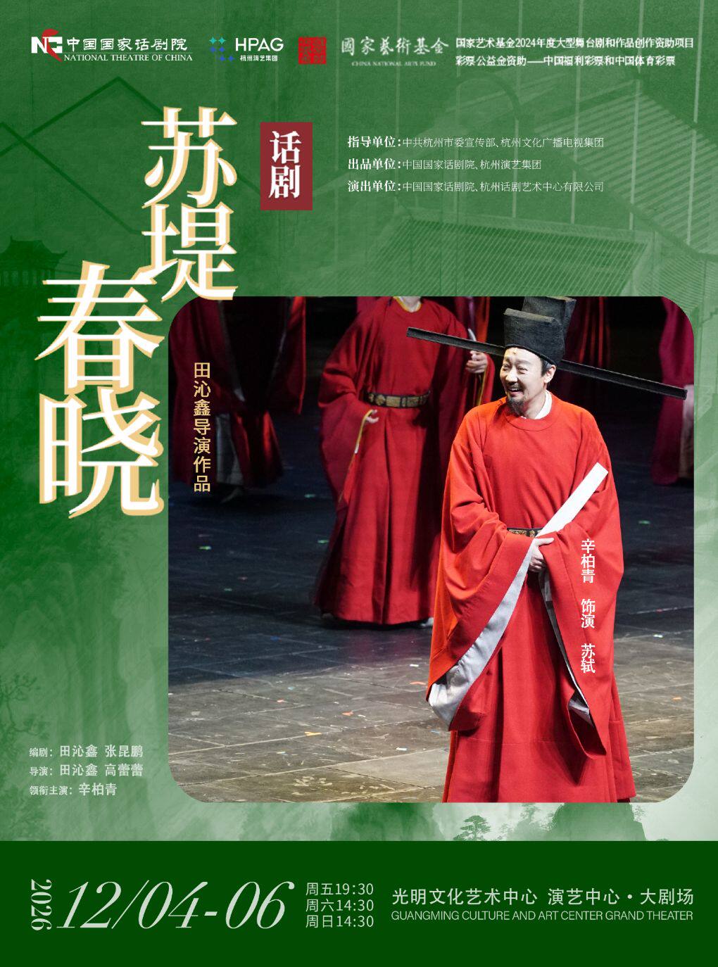 田沁鑫编剧、导演 辛柏青领衔主演 中国国家话剧院…