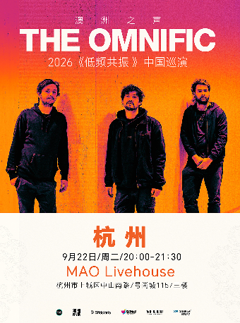 热门活动-【杭州】2026 The Omnific《低频共振》音乐会 杭州站