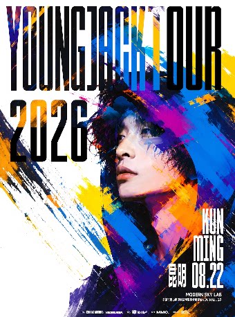 2026 YOUNGJACK 满舒克巡演·昆明站