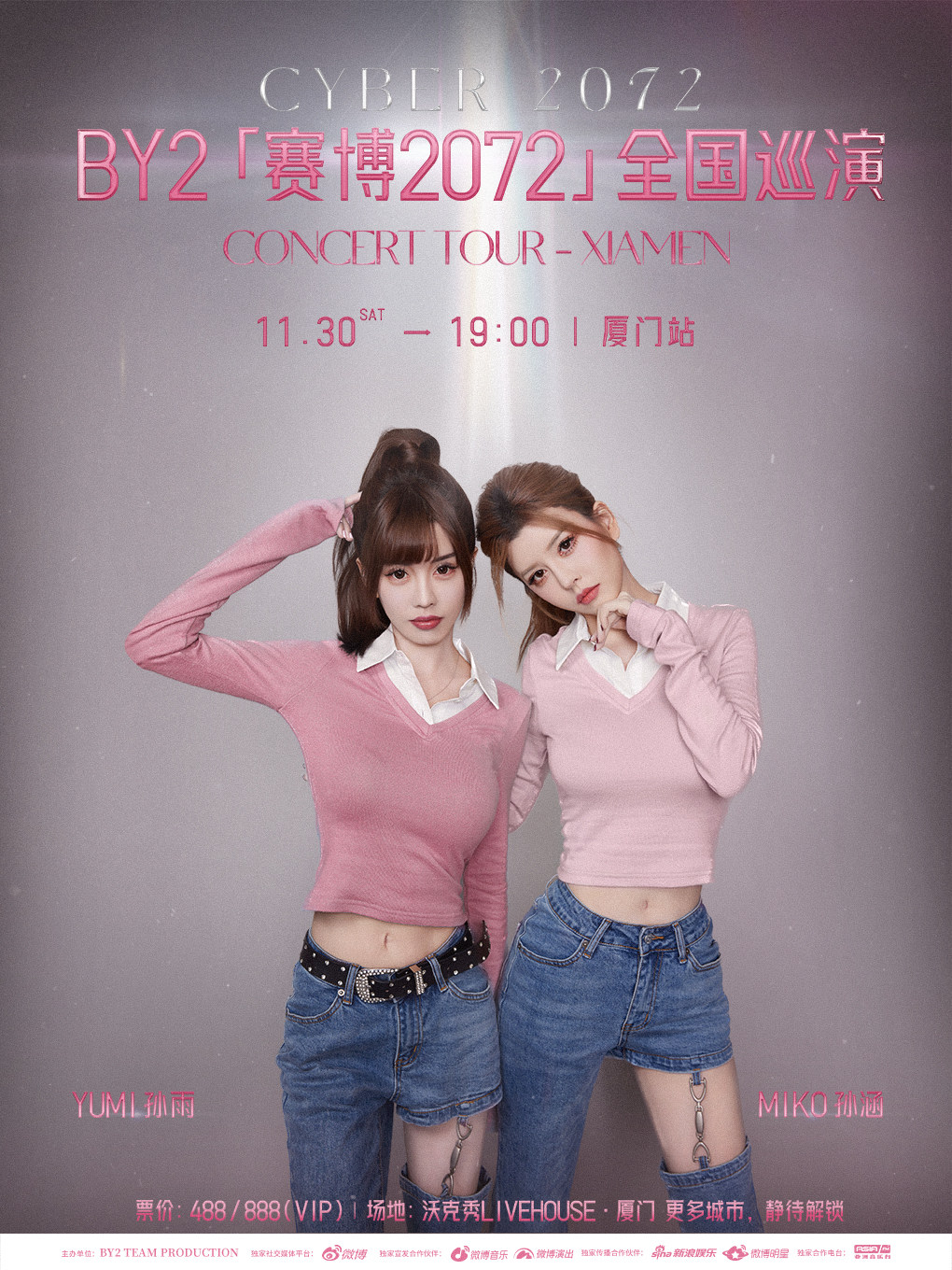 BY2厦门演唱会