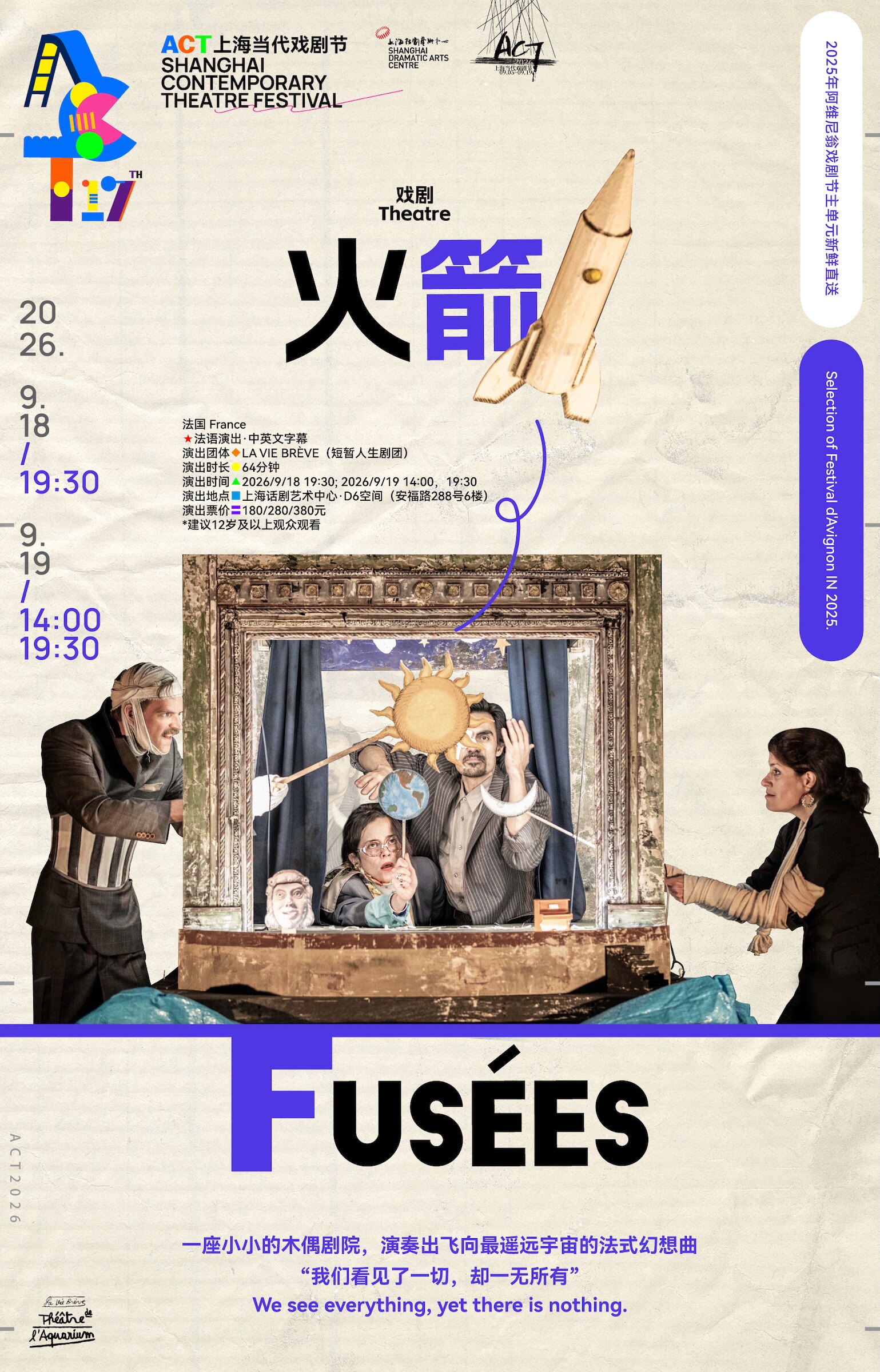 【上海】《火箭》Fusées（法国）