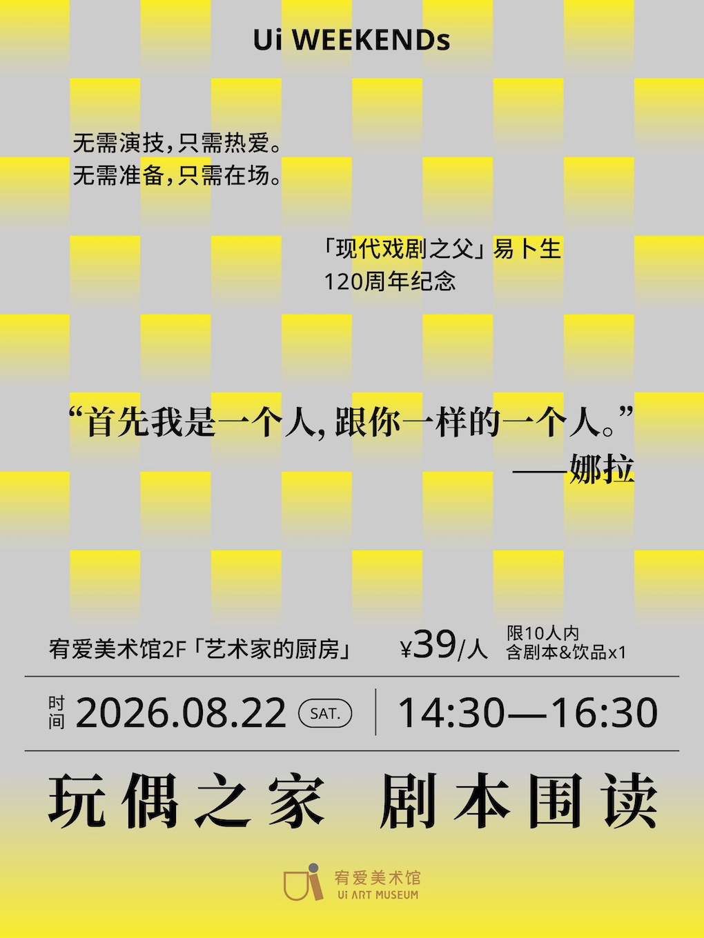 【苏州】《玩偶之家》剧本围读分享活动