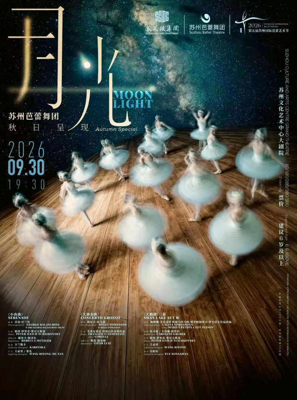 【苏州】苏州芭蕾舞团秋日呈现：月光