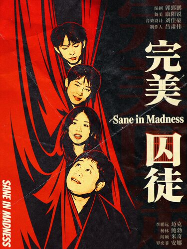 杭州《完美囚徒》爆笑互动｜悬疑推理｜爆款热销｜演技炸裂｜【精神抽象闹剧】