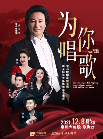 2025戴玉强泉州音乐会