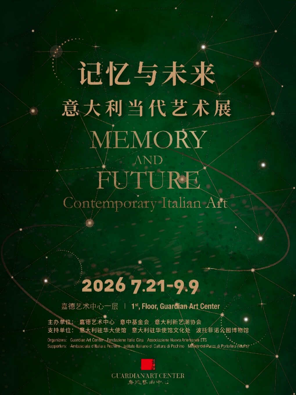 【北京】记忆与未来:意大利当代艺术展