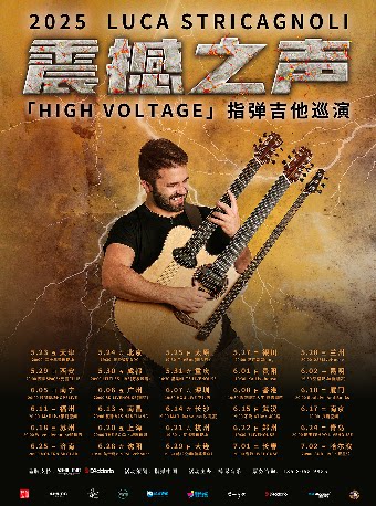 Luca Stricagnoli 2025 《震撼之声》指弹吉他音乐会 成都站
