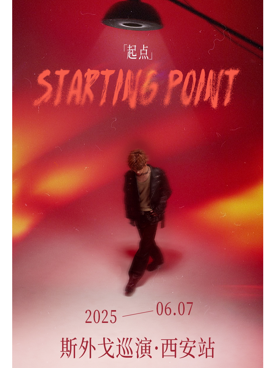 斯外戈西安演唱会