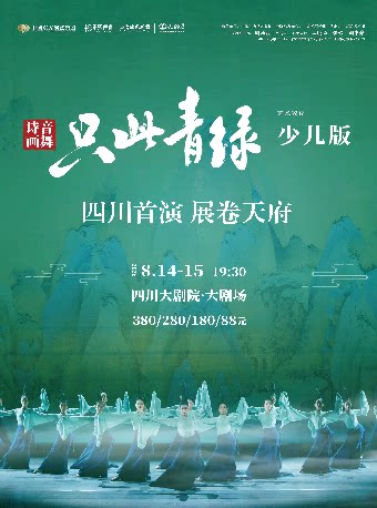 少儿版《只此青绿》