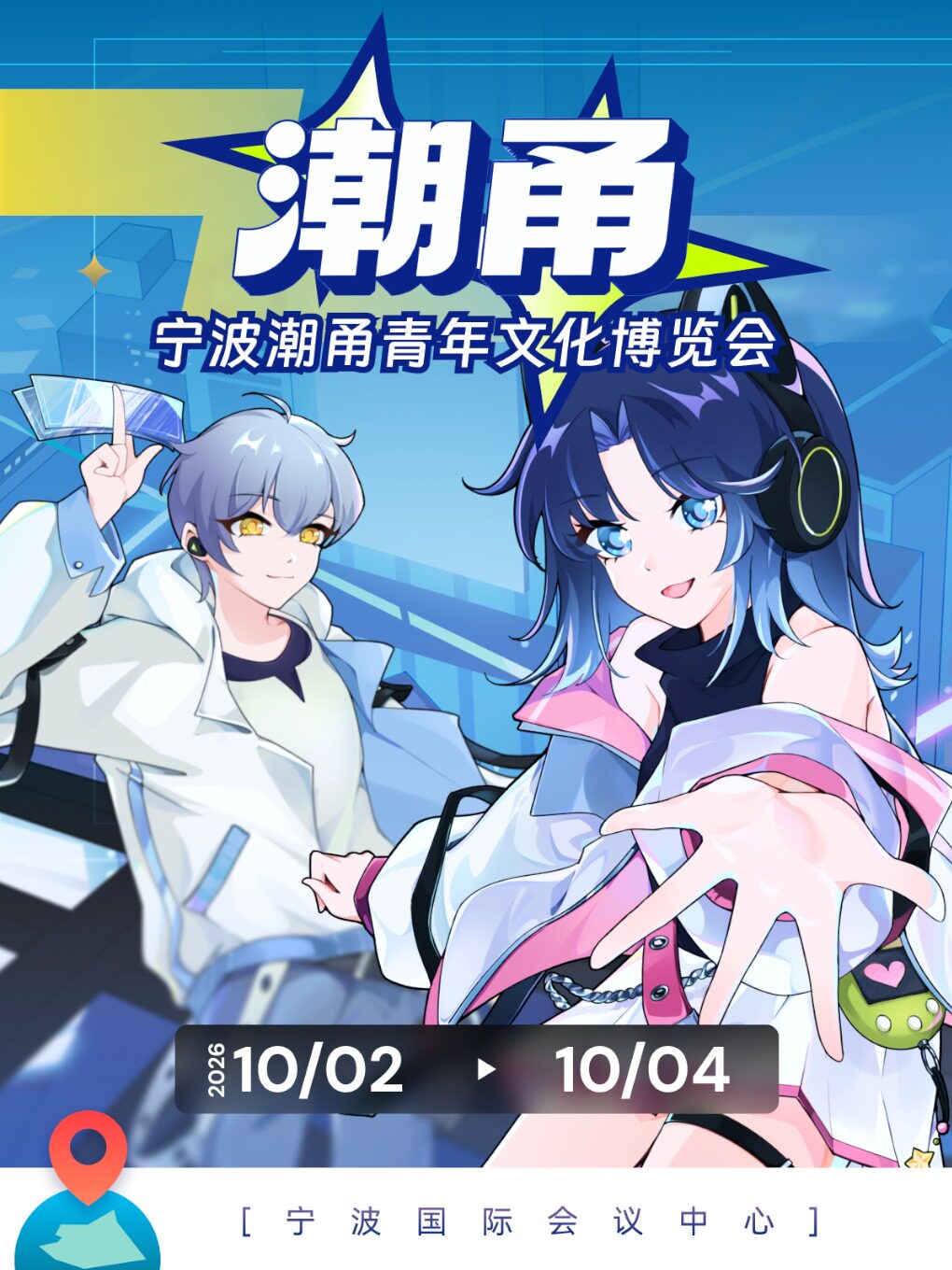 【宁波】《潮聚甬州 青春无界》宁波 潮甬青年文化博览会 4th