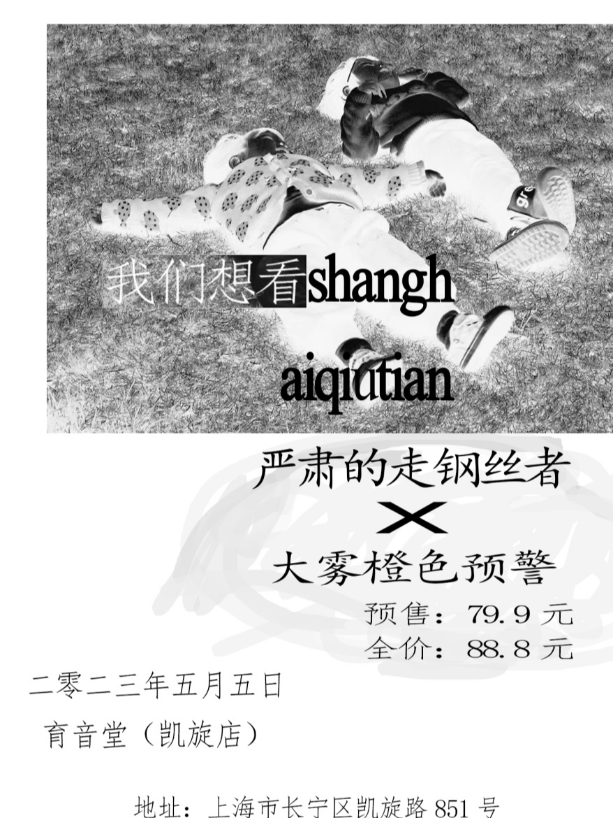 上海我们想看shanghaiqiutian