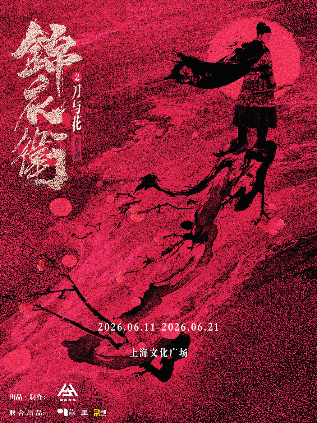锦衣卫之刀与花