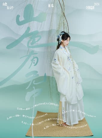 银临重庆演唱会