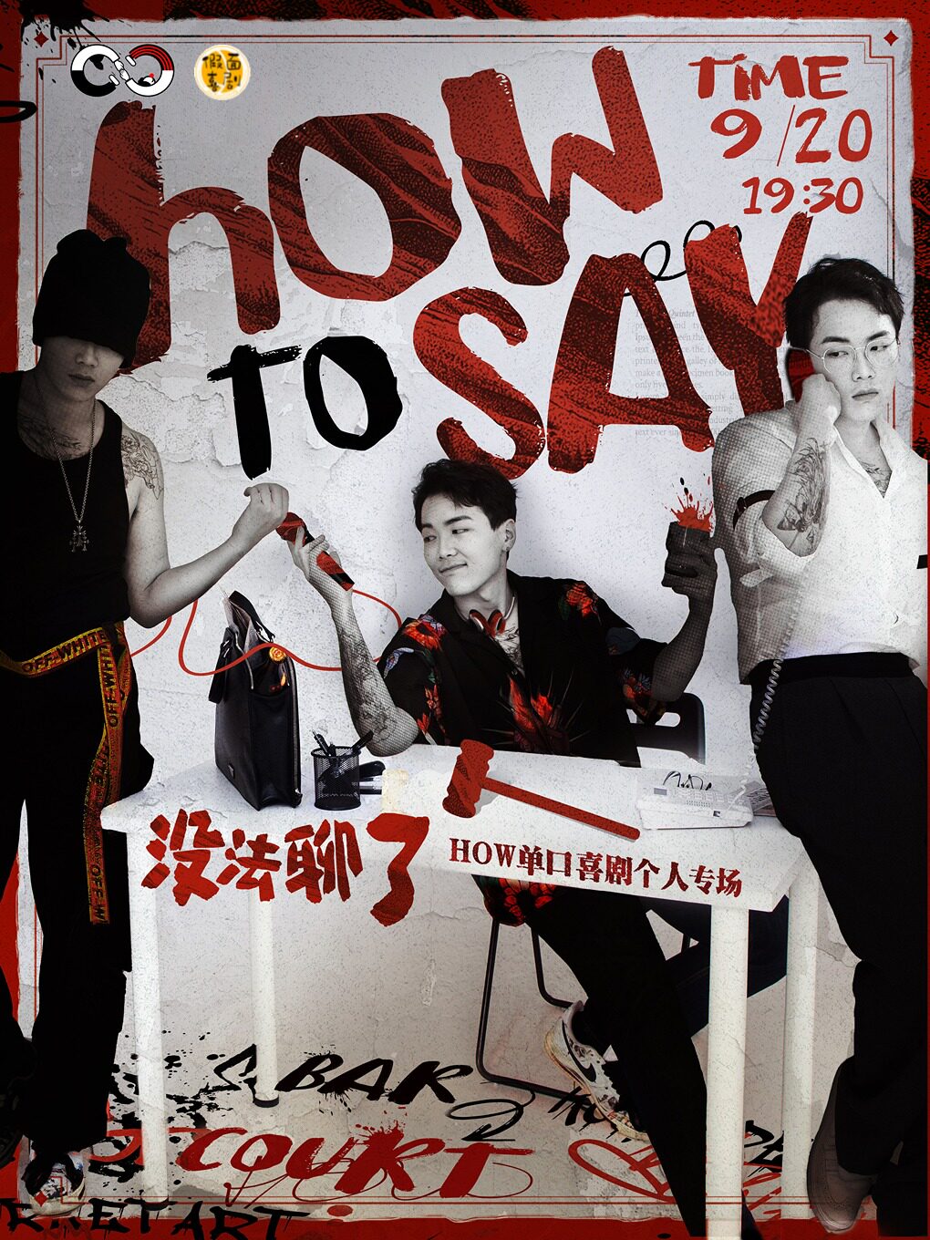 精品专场｜HOW脱口秀专场《没法聊了》巡演郑州站@二七万象城黄房子剧场