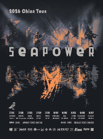 Sea Power 2026巡演 厦门站