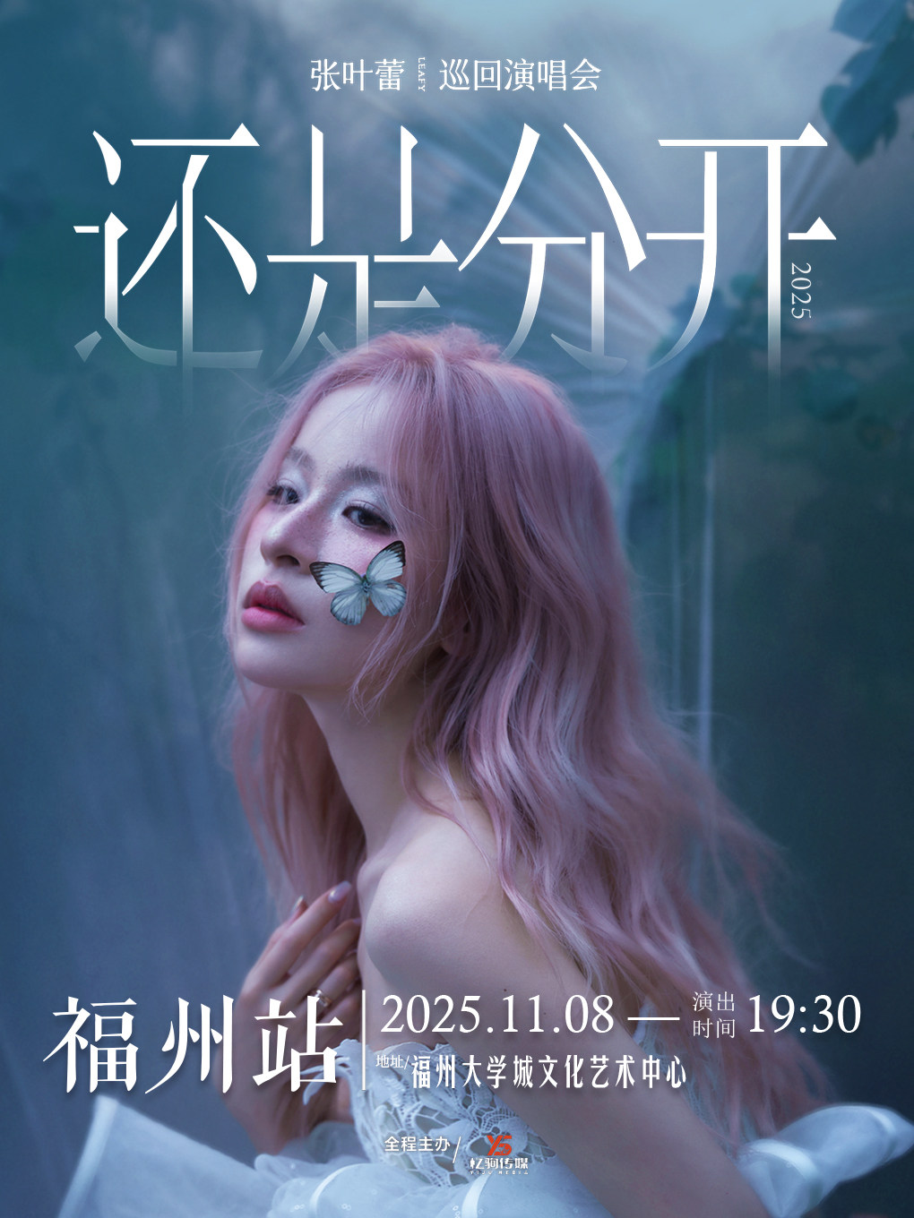 张叶蕾福州演唱会