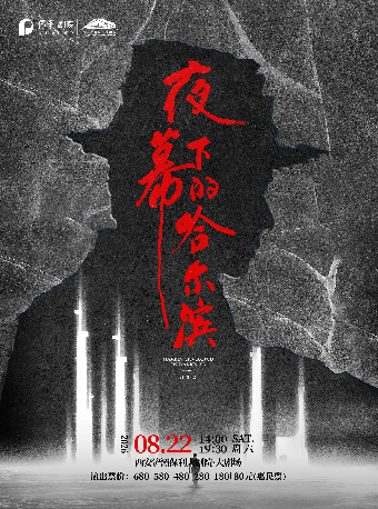 热门活动-【西安】音乐剧《夜幕下的哈尔滨》
