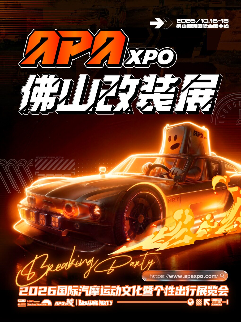 2026APAxpo佛山改装展