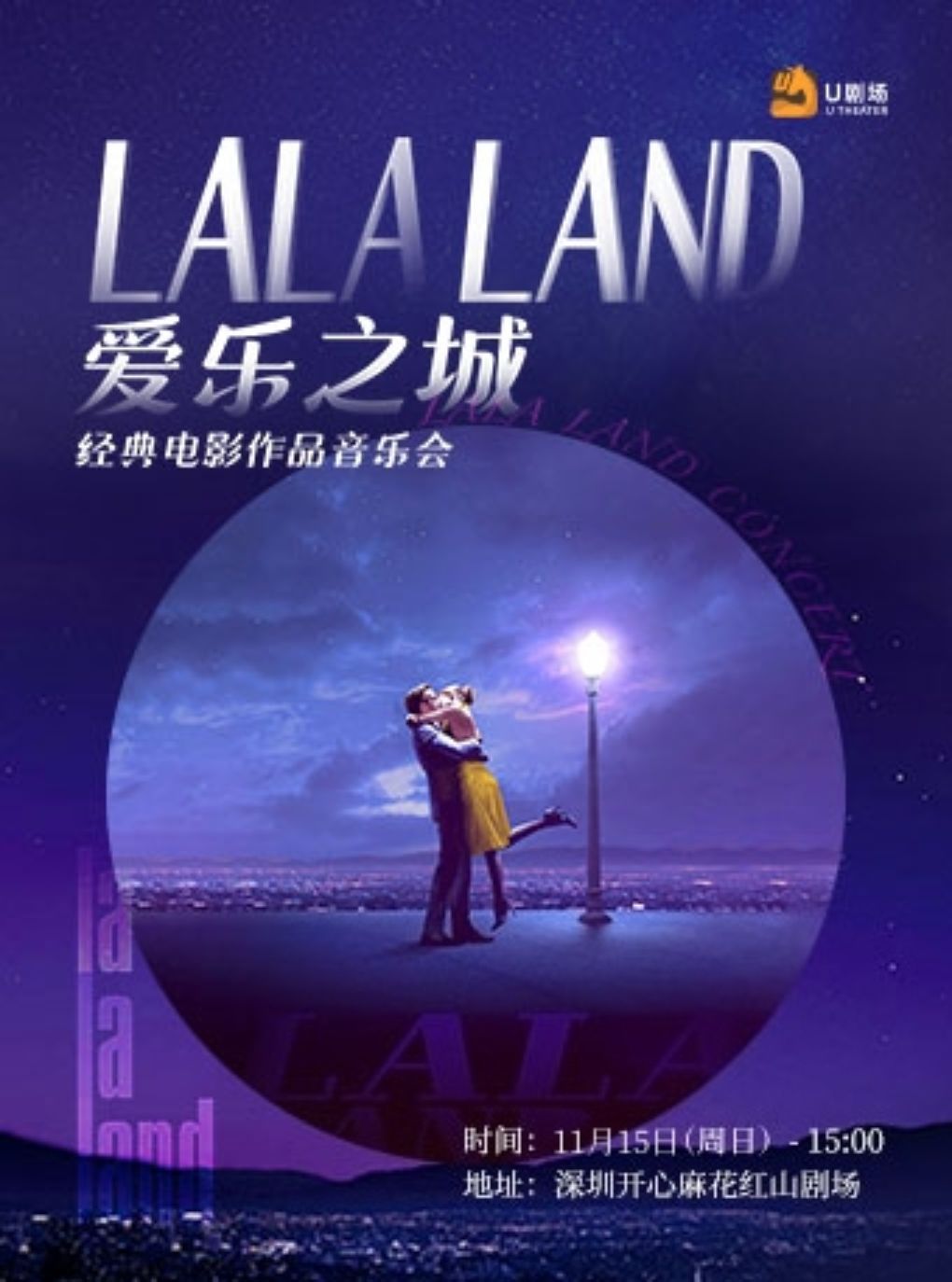 爱乐之城·经典电影作品音乐会