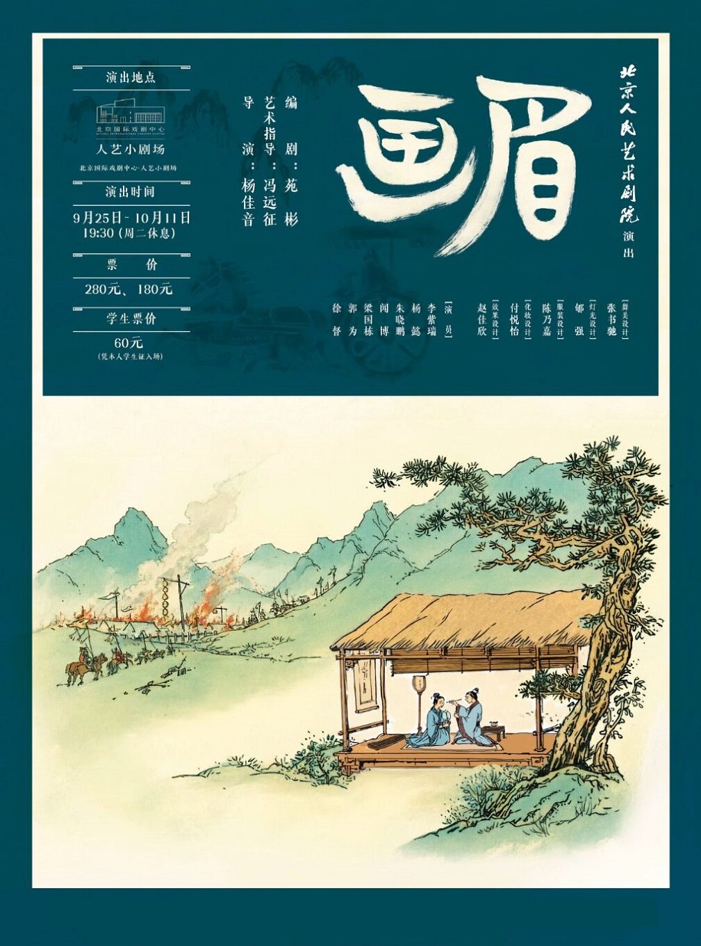 话剧《画眉》