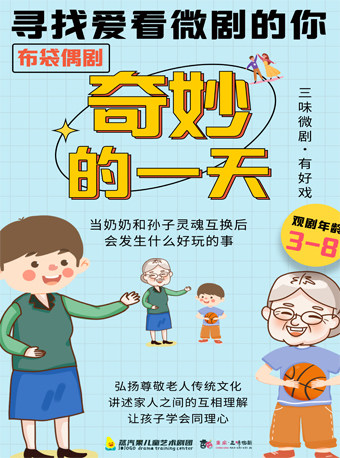 重庆《奇妙的一天》