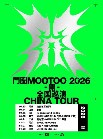 【南京】門图MOOTOO《開》2026巡演 南京站