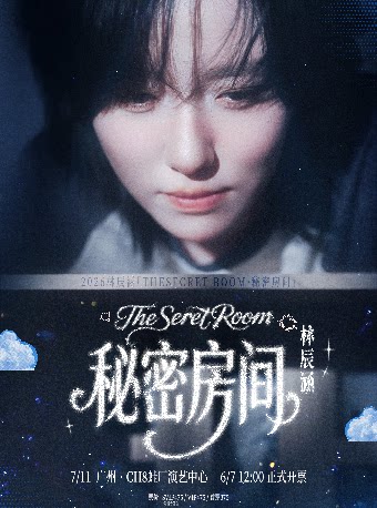 2026林⾠涵｢THE SECRET ROOM • 秘密房间｣ - ⼴州站