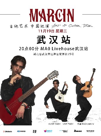 吉他王子Marcin 2025《吉他艺术》指弹吉他音乐会 武汉站