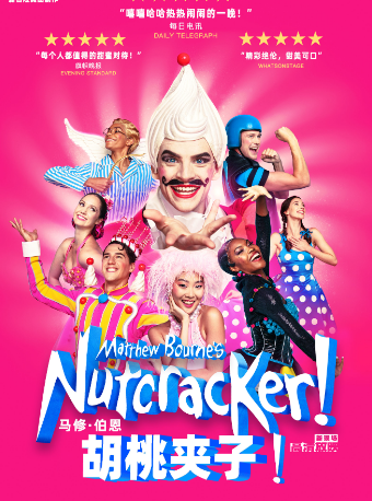 “戏剧温暖人生·第十届武汉国际戏剧演出季”现场放映《胡桃夹子！》