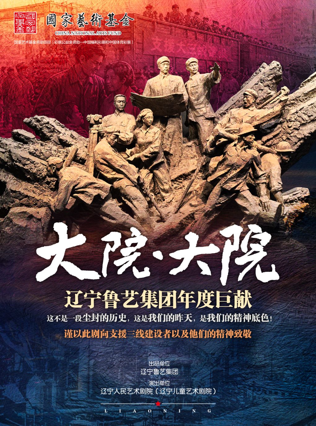 【沈阳】话剧《大院 · 大院》