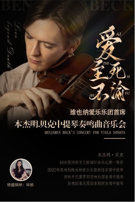 本杰明.貝克奏鳴曲音樂會蘇州站