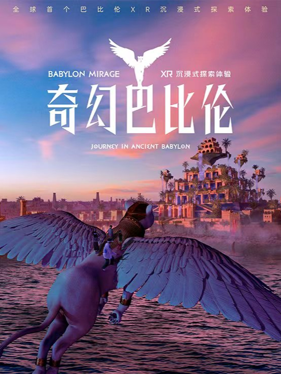 【湖州】《奇幻巴比伦》湖州特展