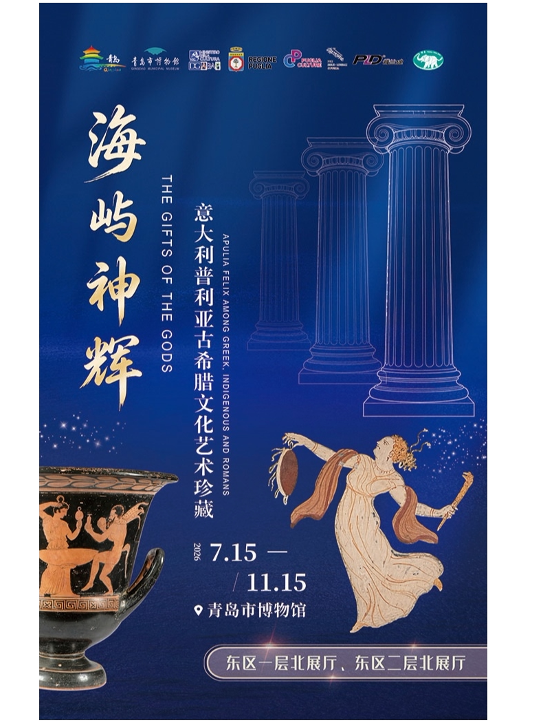 【青岛】海屿神辉·普利亚古希腊文化艺术珍藏